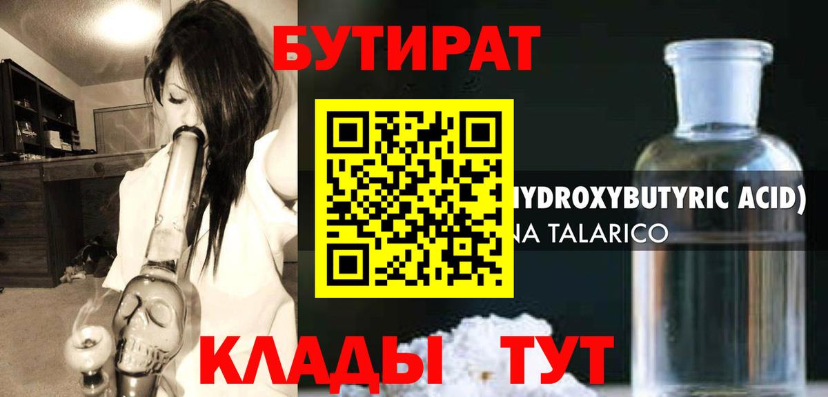 БУТИРАТ бутандиол Томск
