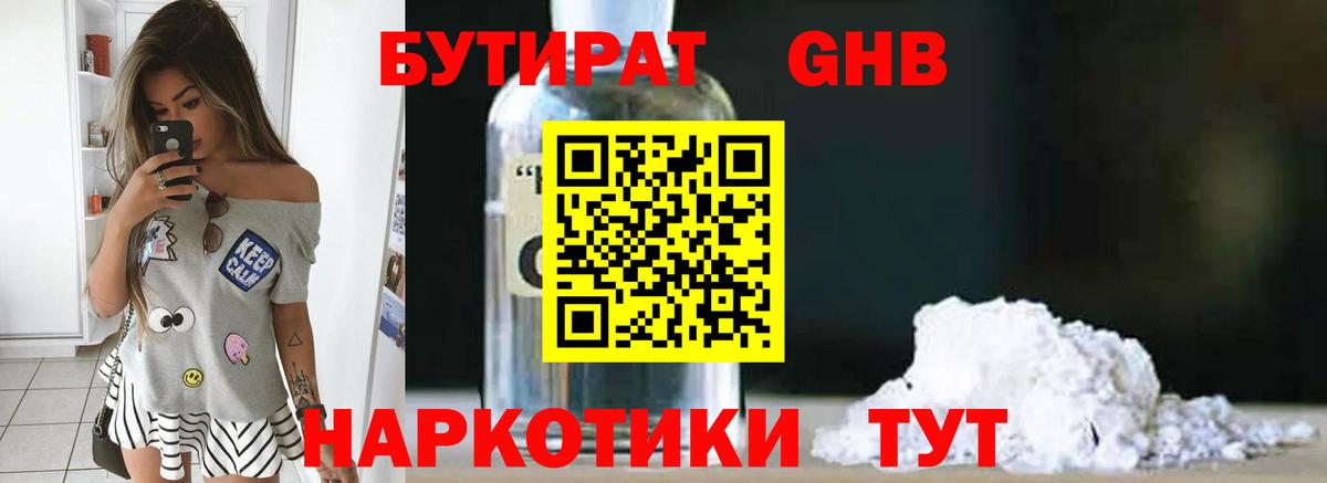 Бутират  Вход с VPN  Томск  БУТИРАТ Butirat 