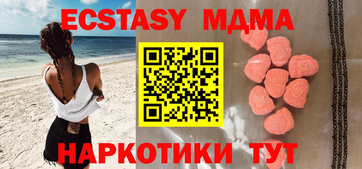 Ecstasy 280 MDMA Томск
