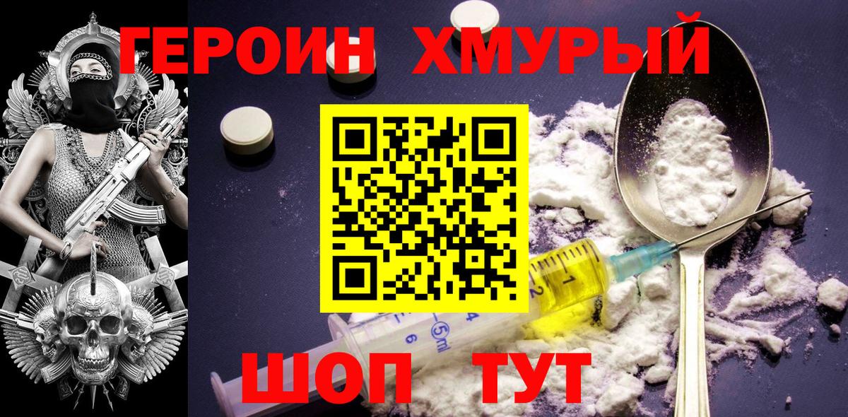 Героин  Вход с VPN  Томск  ГЕРОИН белый 