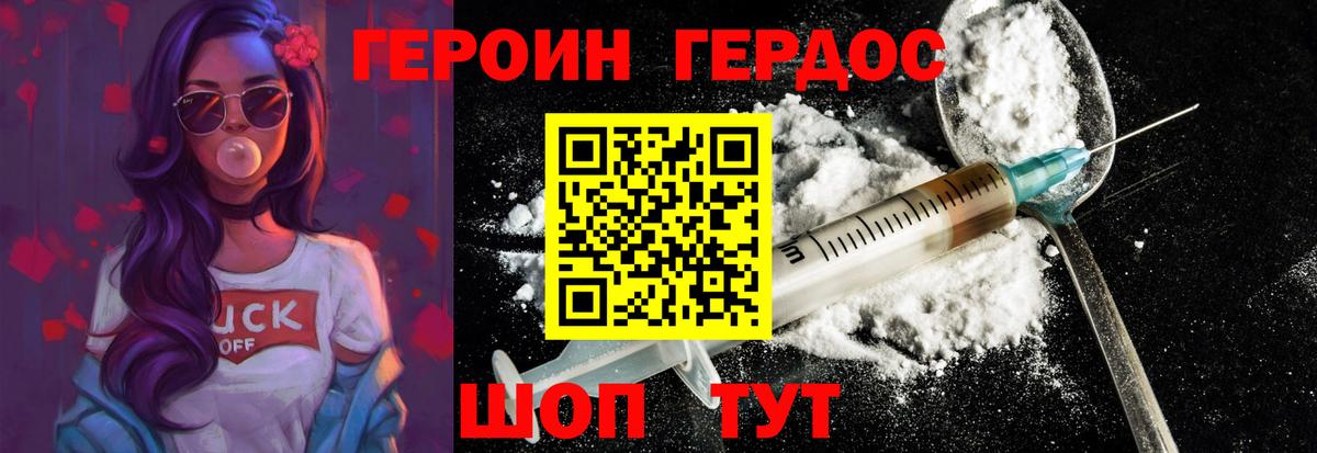 Героин VHQ Томск