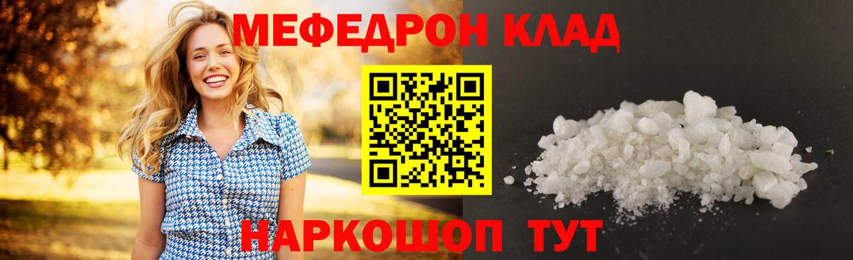 МЕФ  Вход с VPN  Томск  Меф mephedrone 