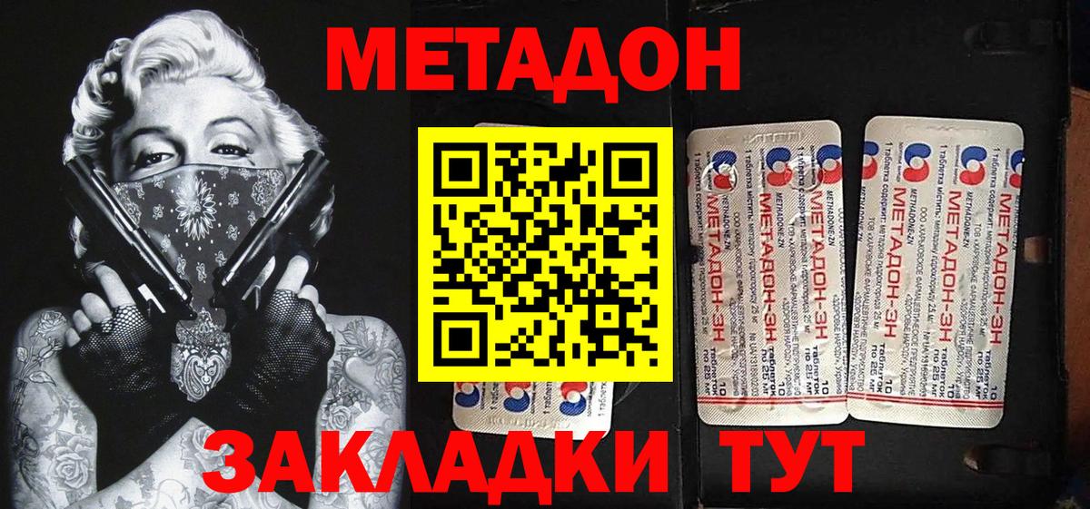 Томск  МЕТАДОН VHQ  Вход с VPN  MEGA ТОР  МЕТАДОН methadone 