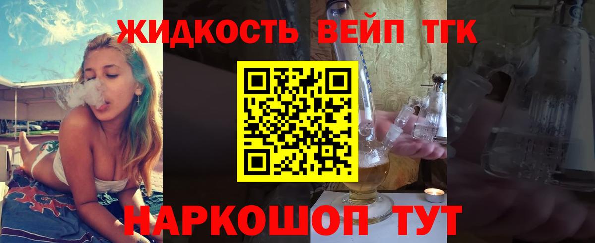 ТГК вейп Томск